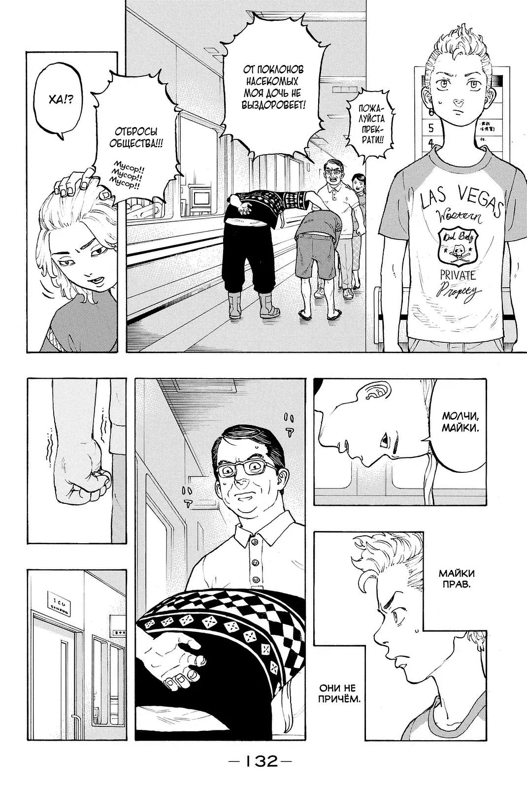 Read Tokyo Revengers RU Manga Online