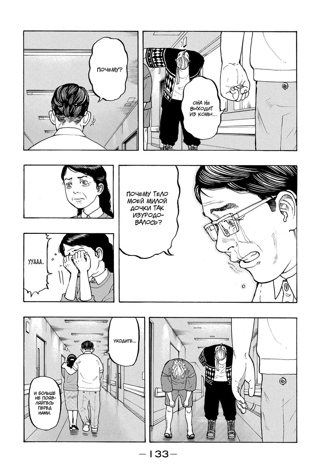 Read Tokyo Revengers RU Manga Online