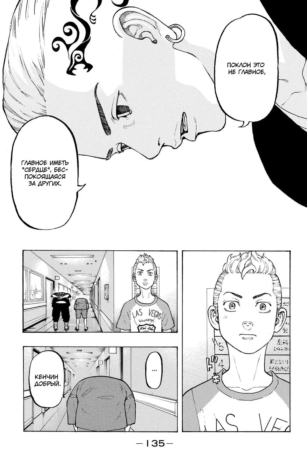 Read Tokyo Revengers RU Manga Online
