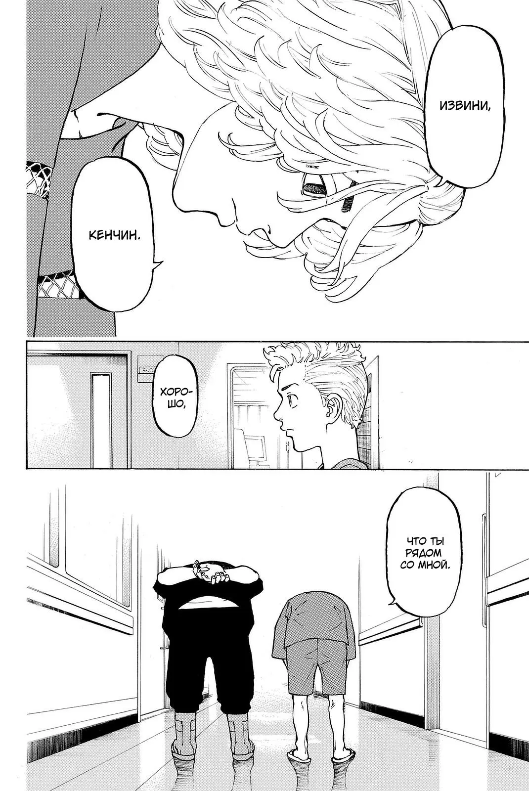 Read Tokyo Revengers RU Manga Online