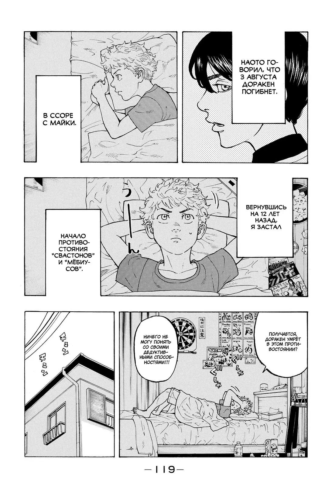 Read Tokyo Revengers RU Manga Online