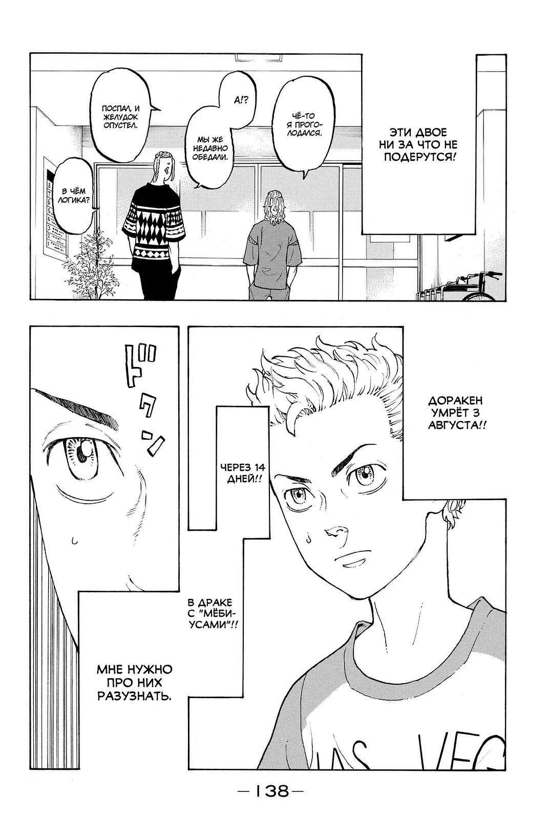 Read Tokyo Revengers RU Manga Online
