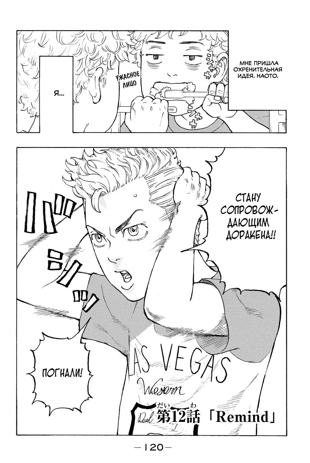 Read Tokyo Revengers RU Manga Online