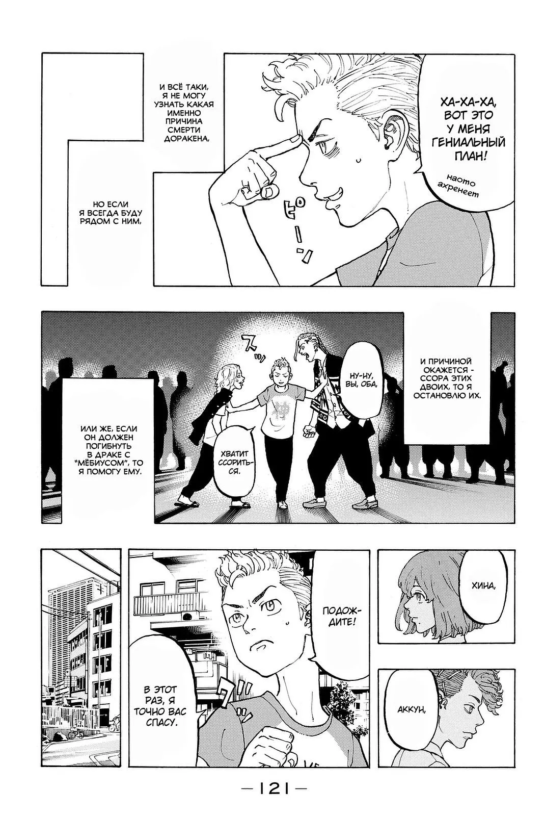 Read Tokyo Revengers RU Manga Online