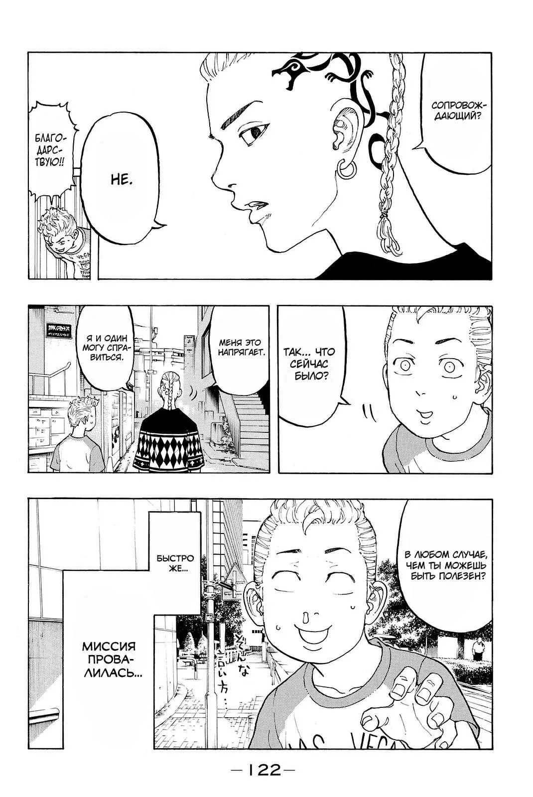 Read Tokyo Revengers RU Manga Online