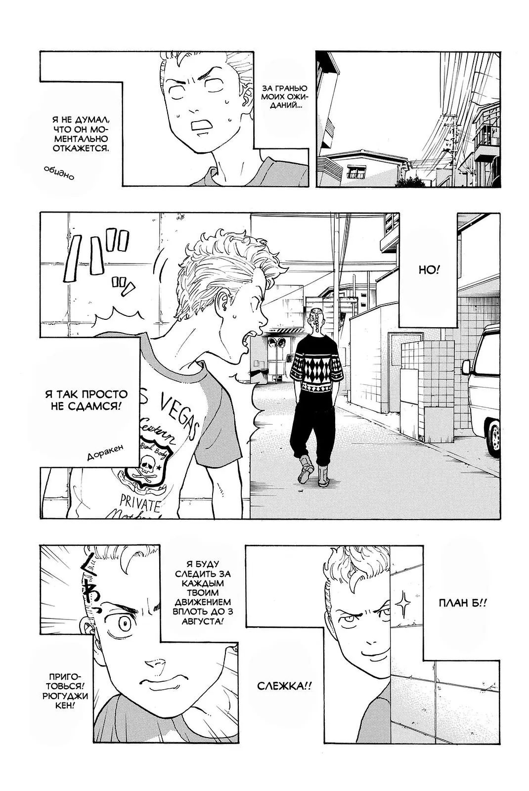 Read Tokyo Revengers RU Manga Online