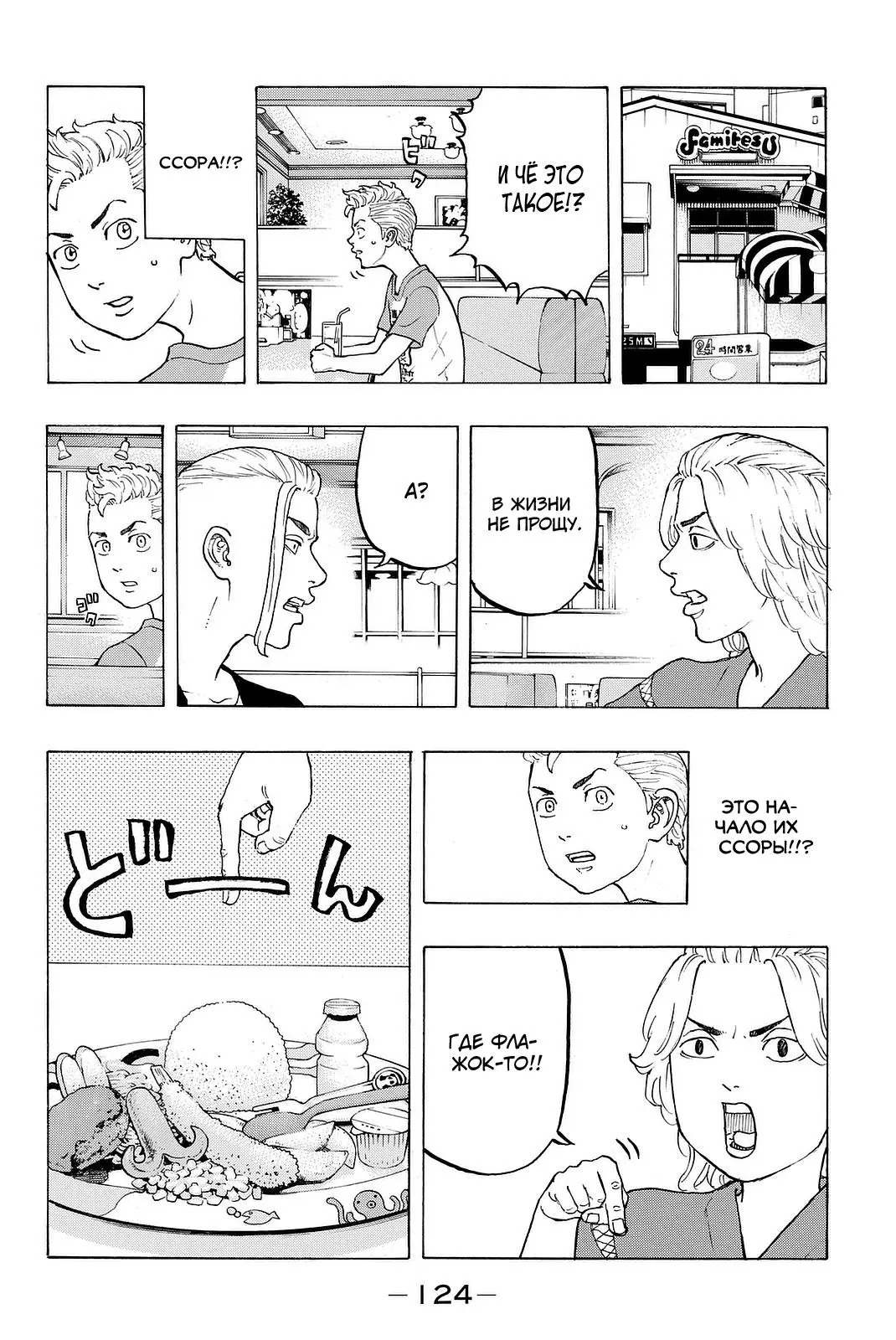 Read Tokyo Revengers RU Manga Online