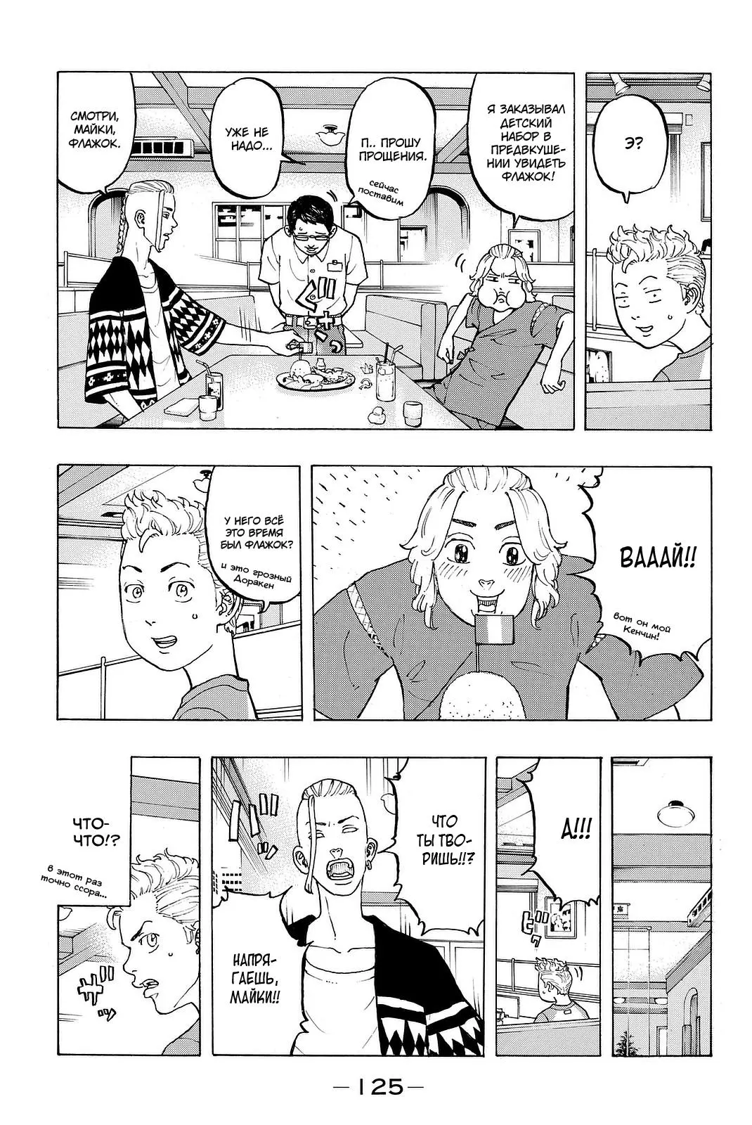 Read Tokyo Revengers RU Manga Online