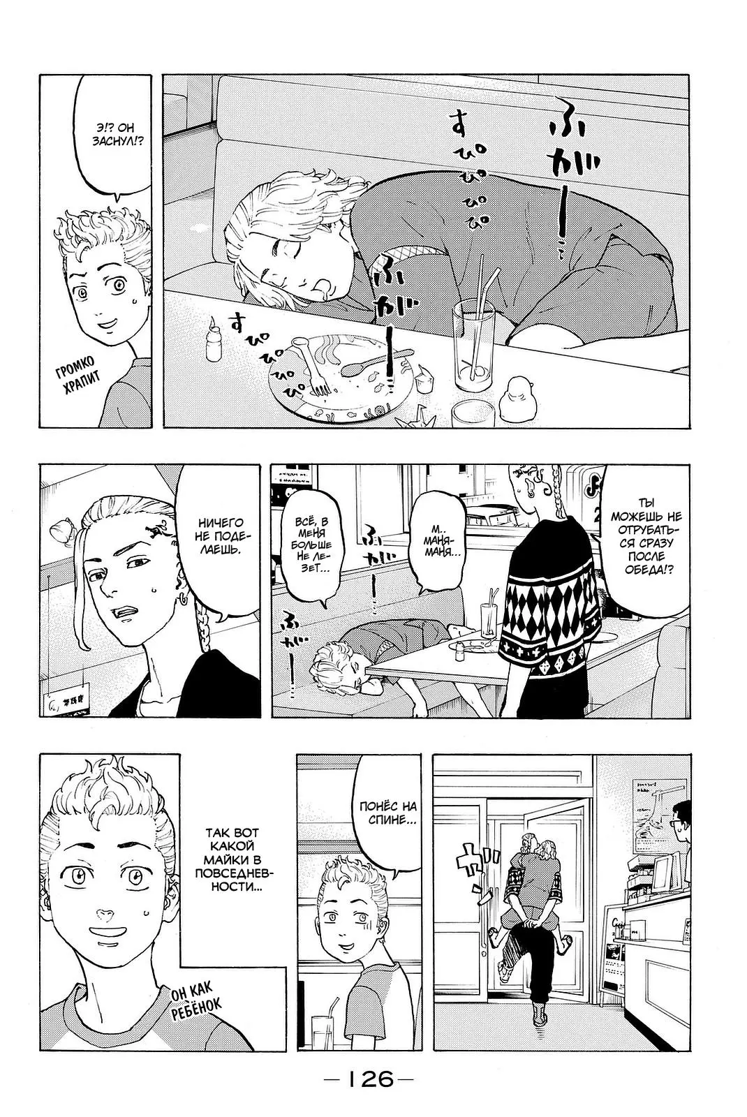 Read Tokyo Revengers RU Manga Online