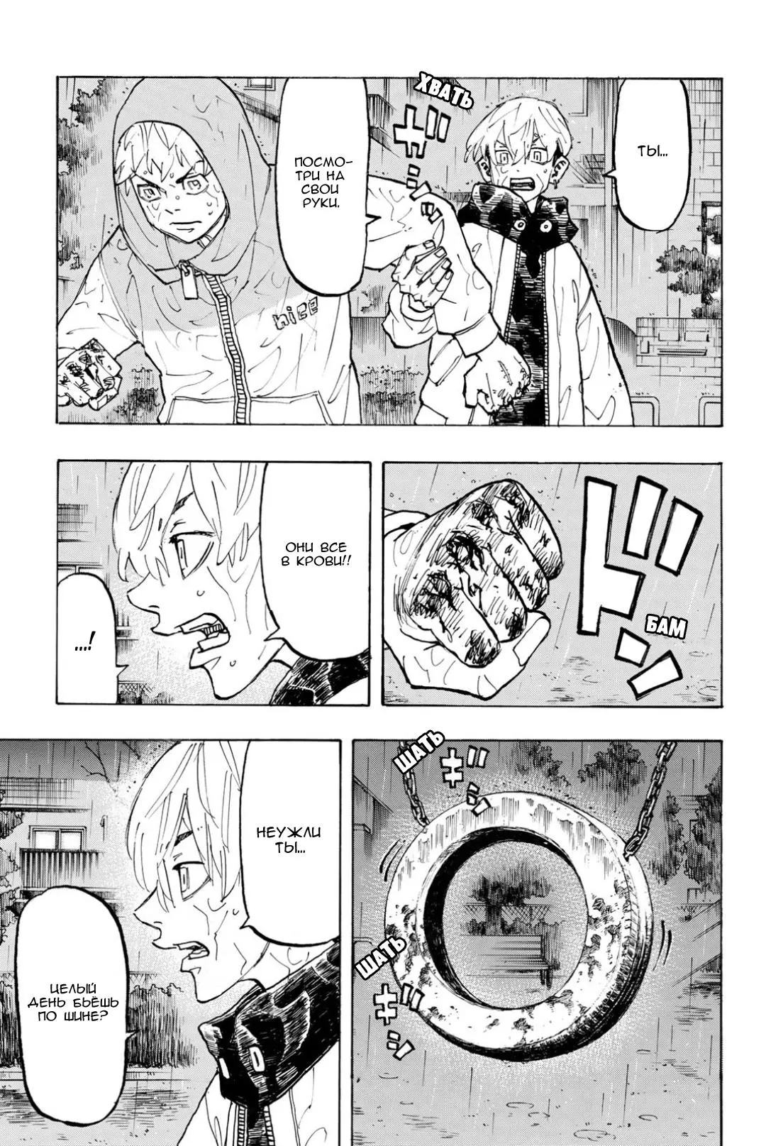 Read Tokyo Revengers RU Manga Online