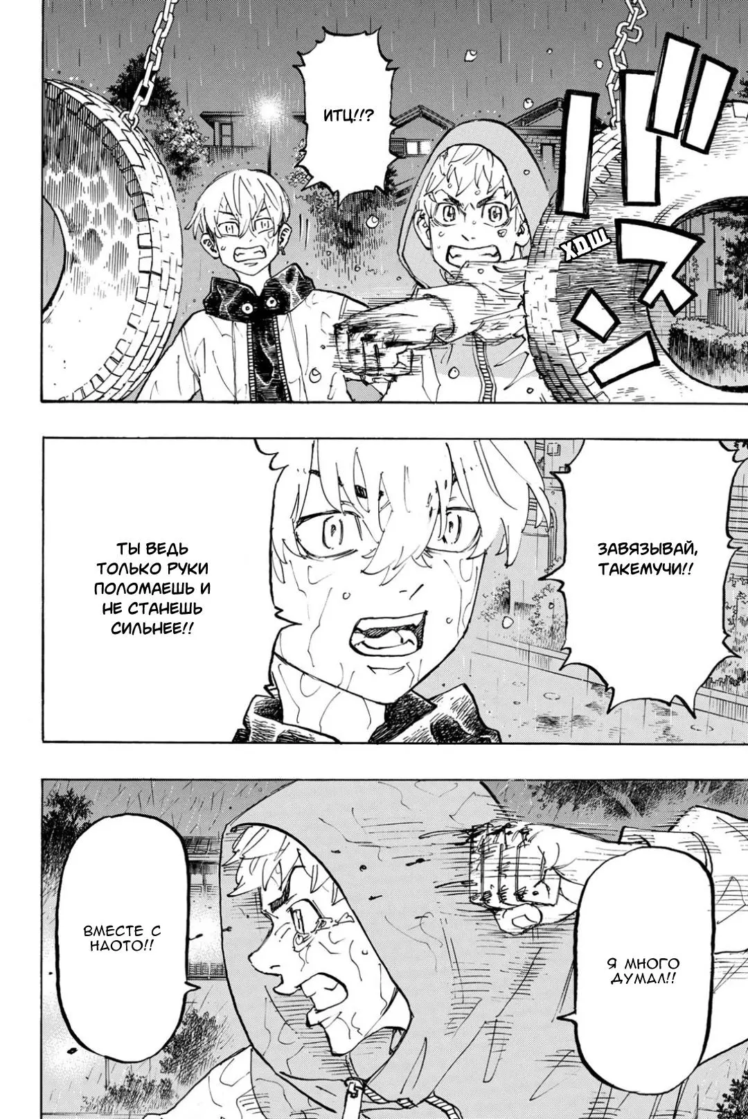 Read Tokyo Revengers RU Manga Online