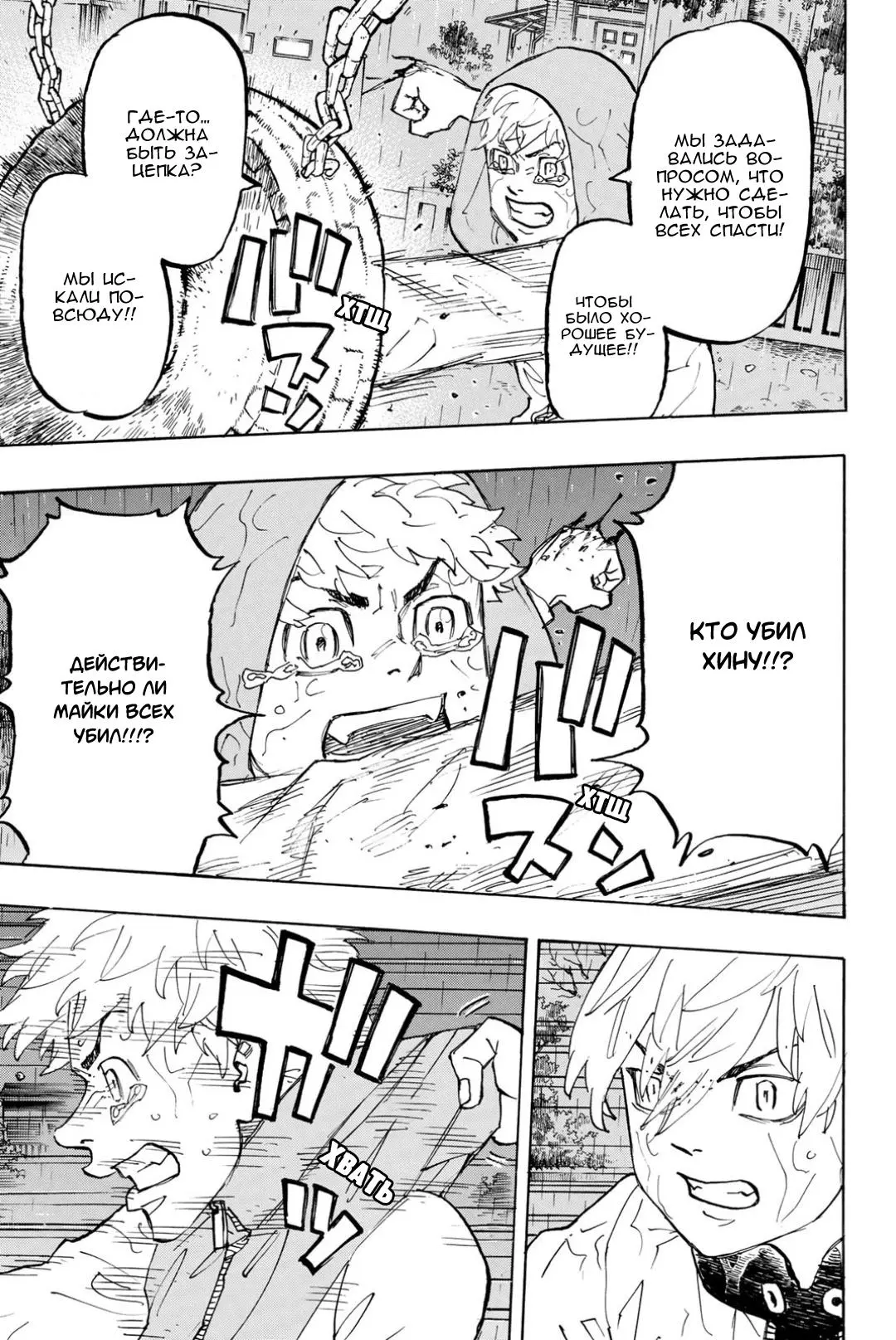 Read Tokyo Revengers RU Manga Online