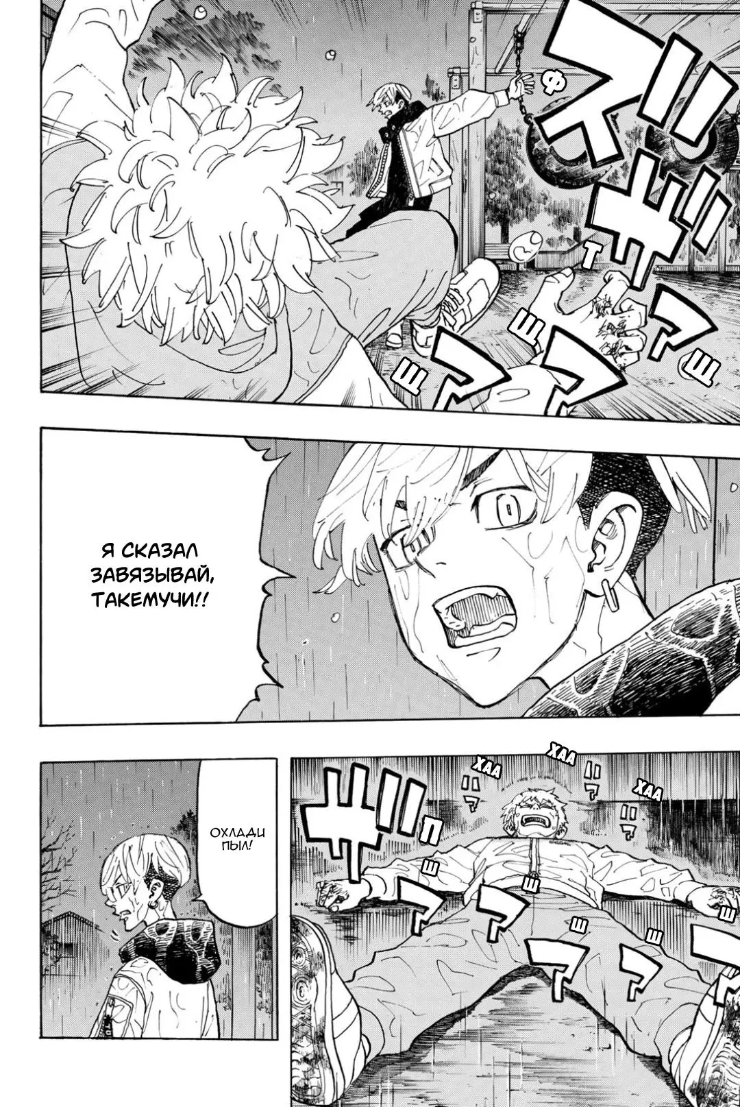 Read Tokyo Revengers RU Manga Online