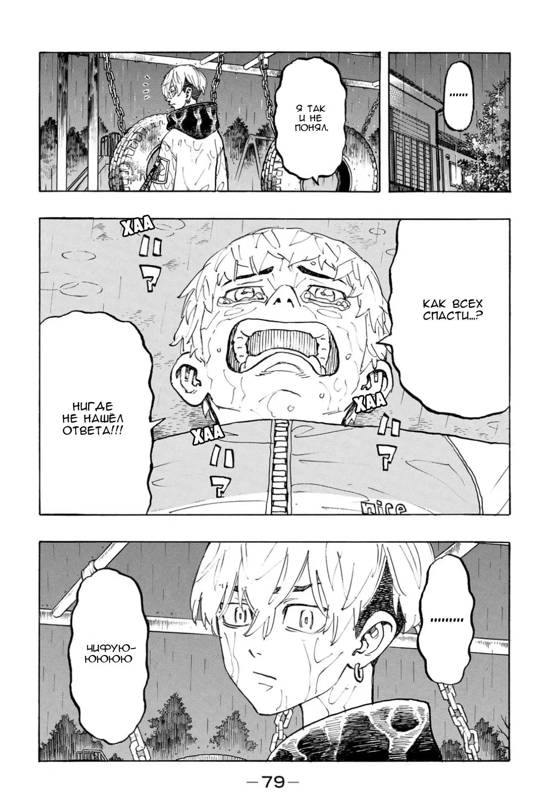 Read Tokyo Revengers RU Manga Online