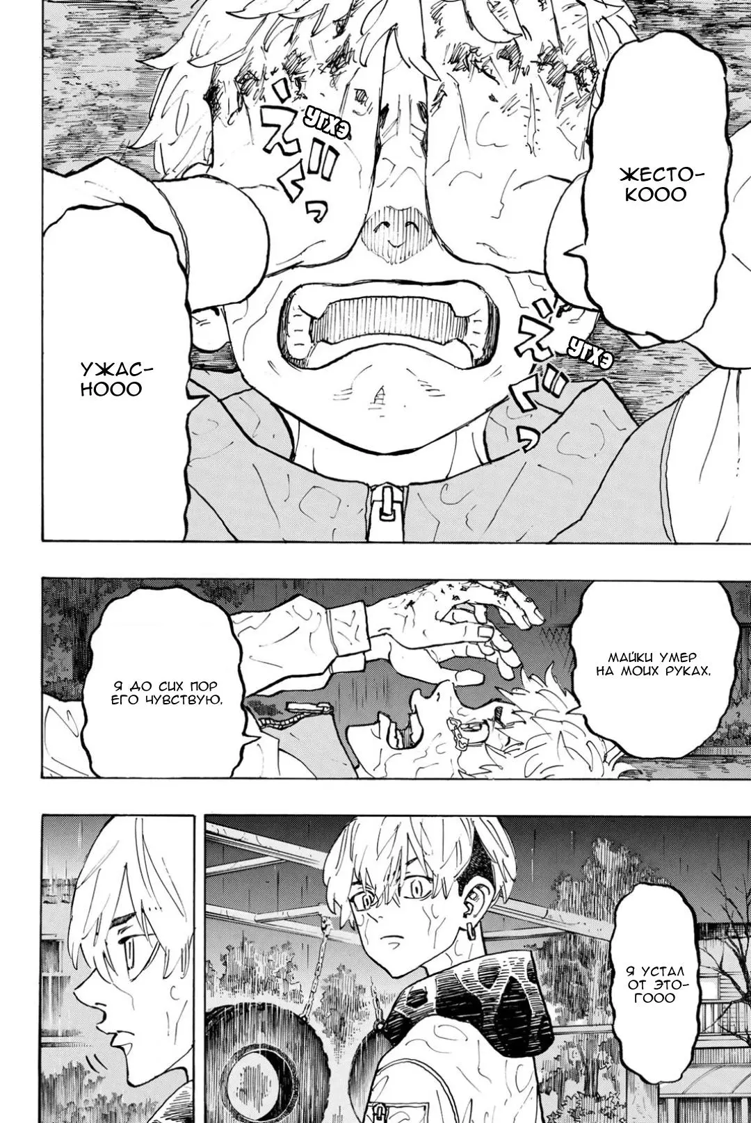 Read Tokyo Revengers RU Manga Online