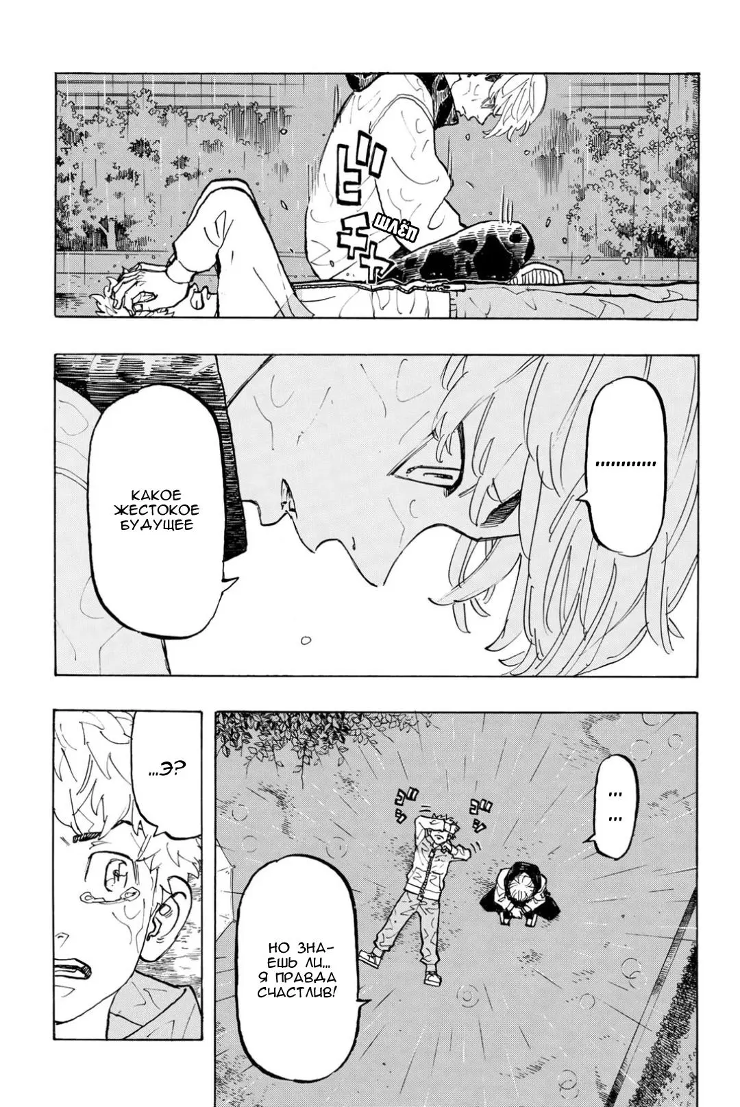 Read Tokyo Revengers RU Manga Online