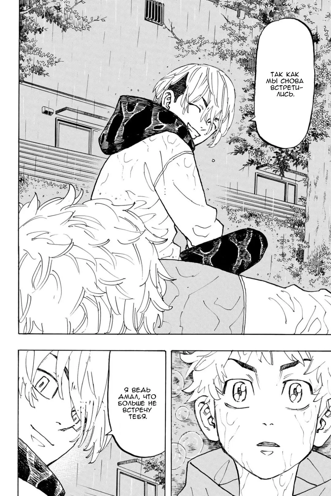 Read Tokyo Revengers RU Manga Online