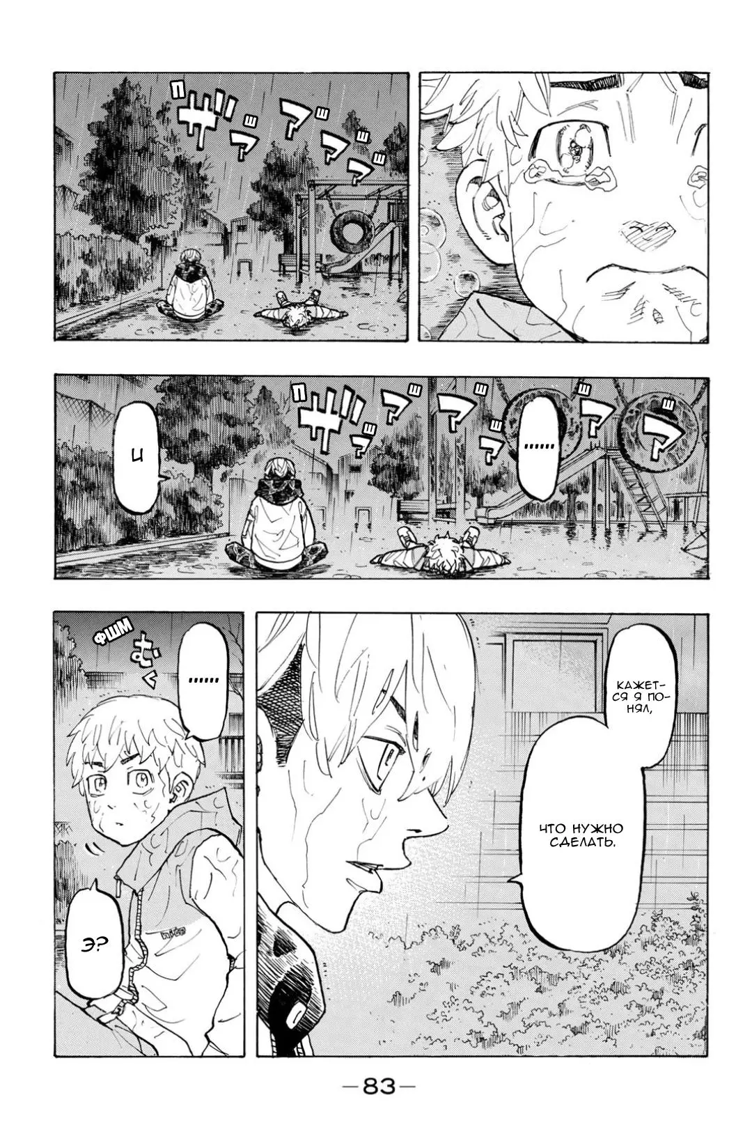 Read Tokyo Revengers RU Manga Online