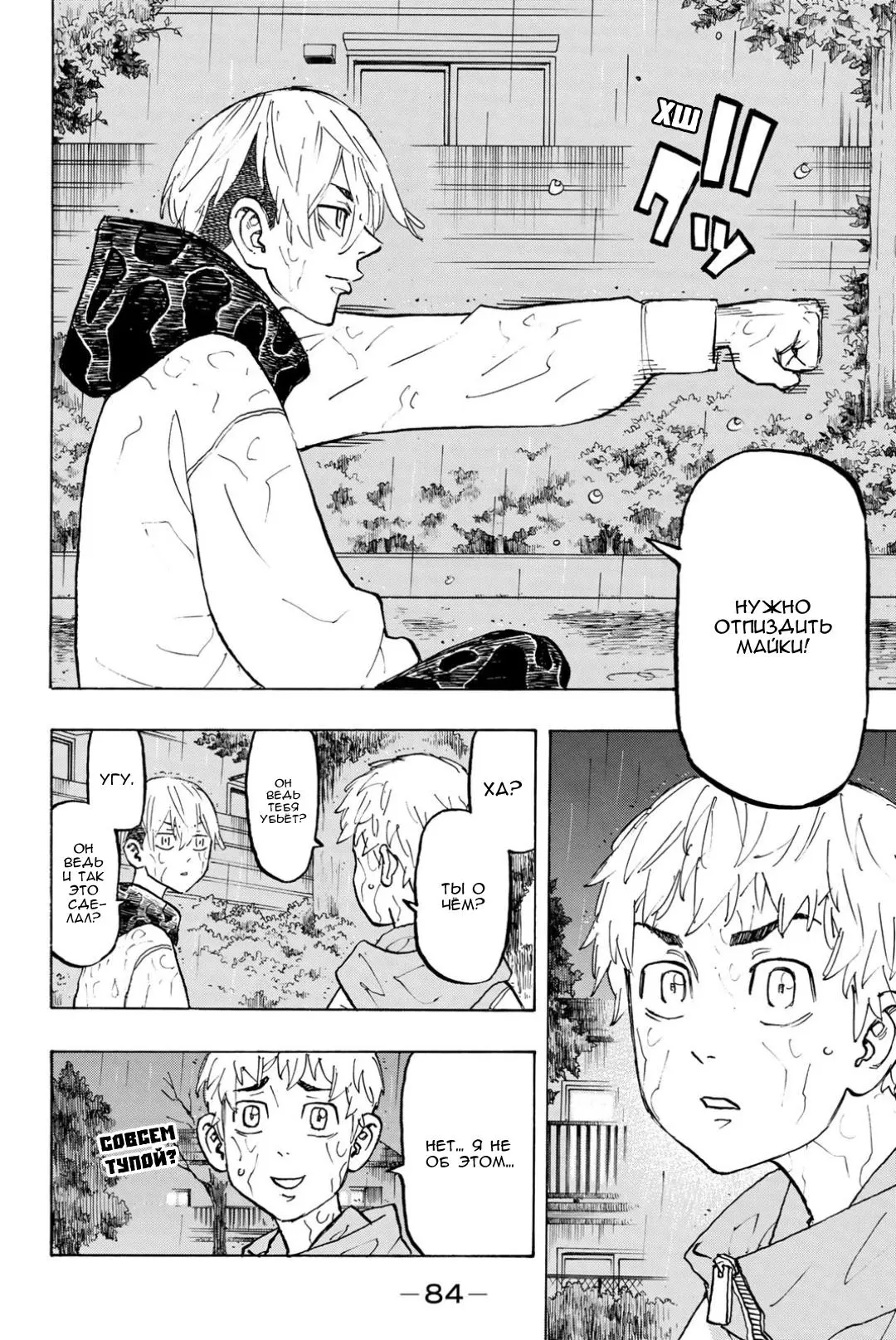 Read Tokyo Revengers RU Manga Online