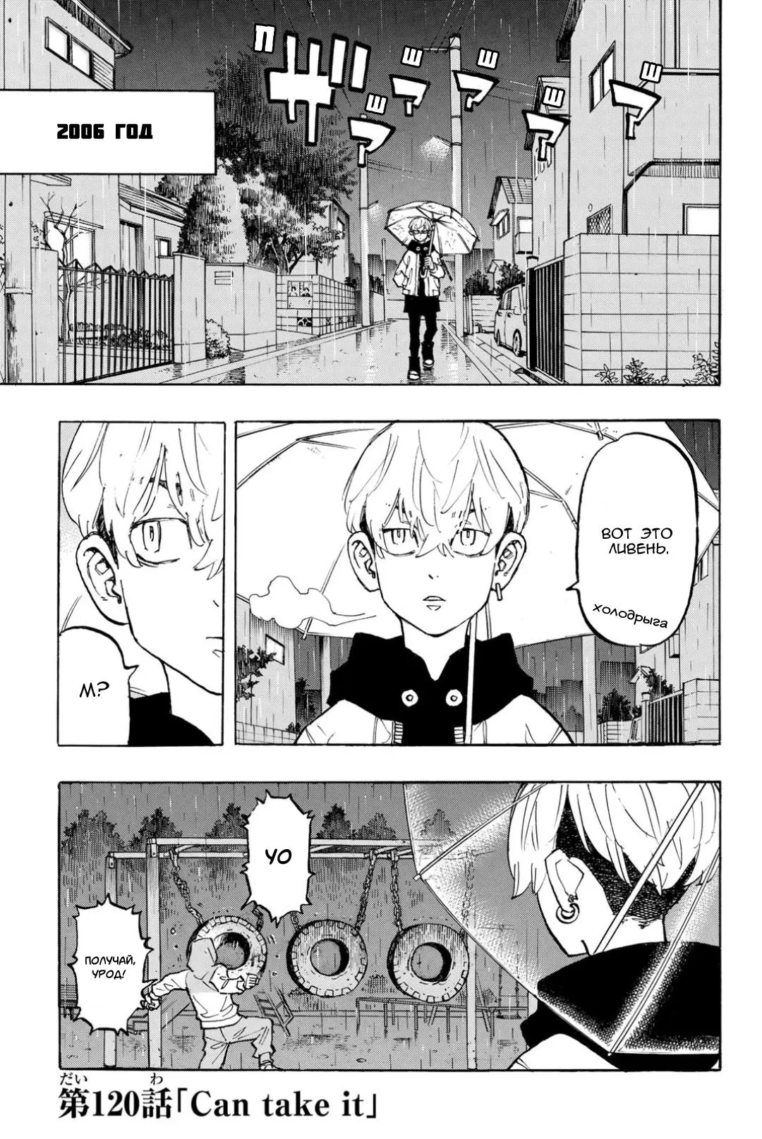 Read Tokyo Revengers RU Manga Online