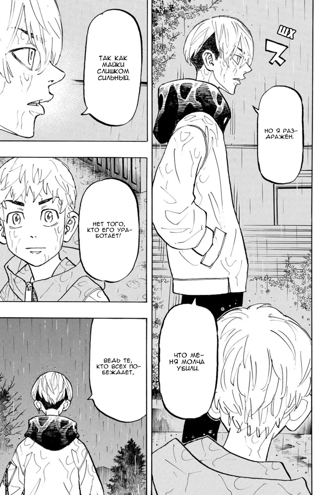Read Tokyo Revengers RU Manga Online