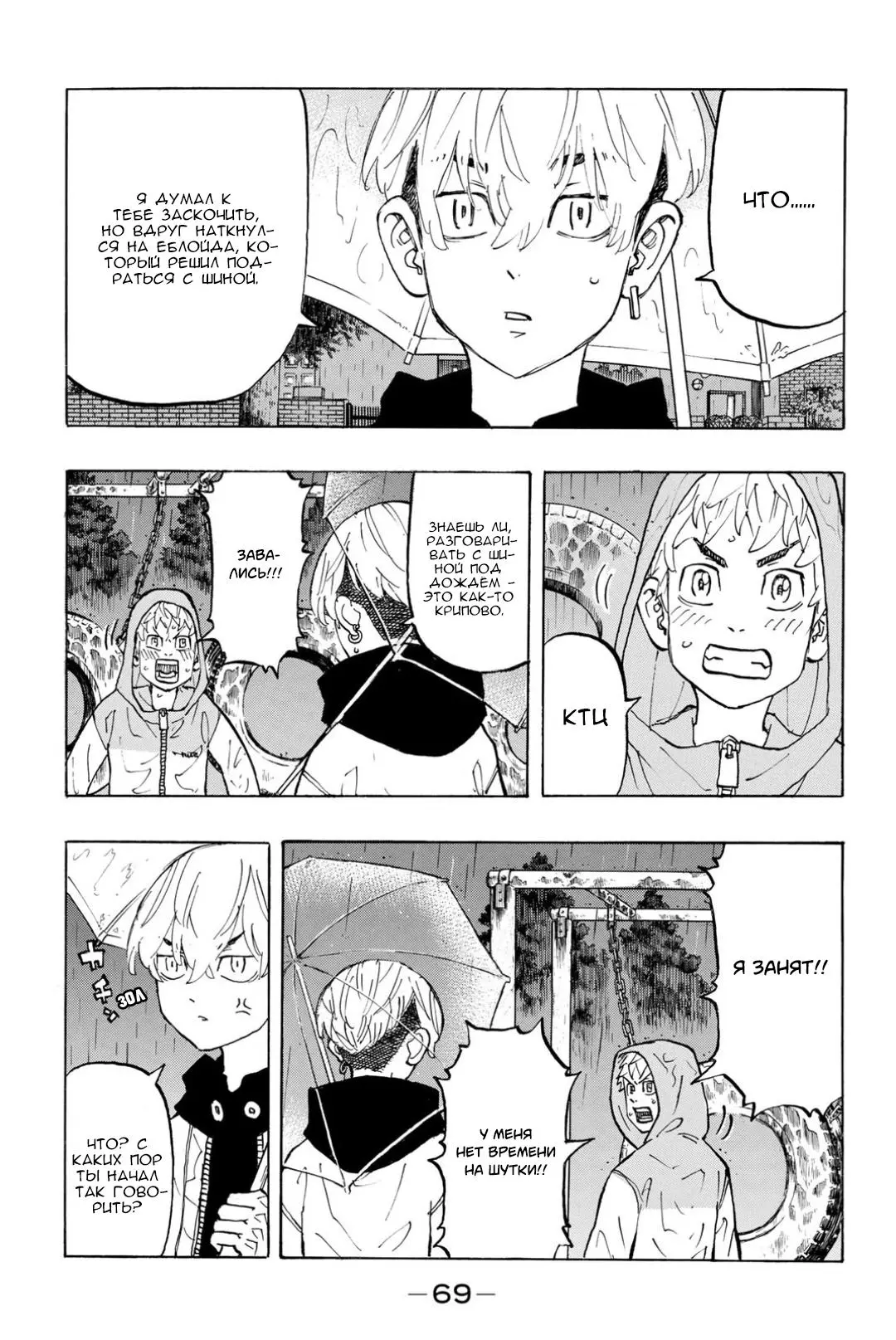 Read Tokyo Revengers RU Manga Online