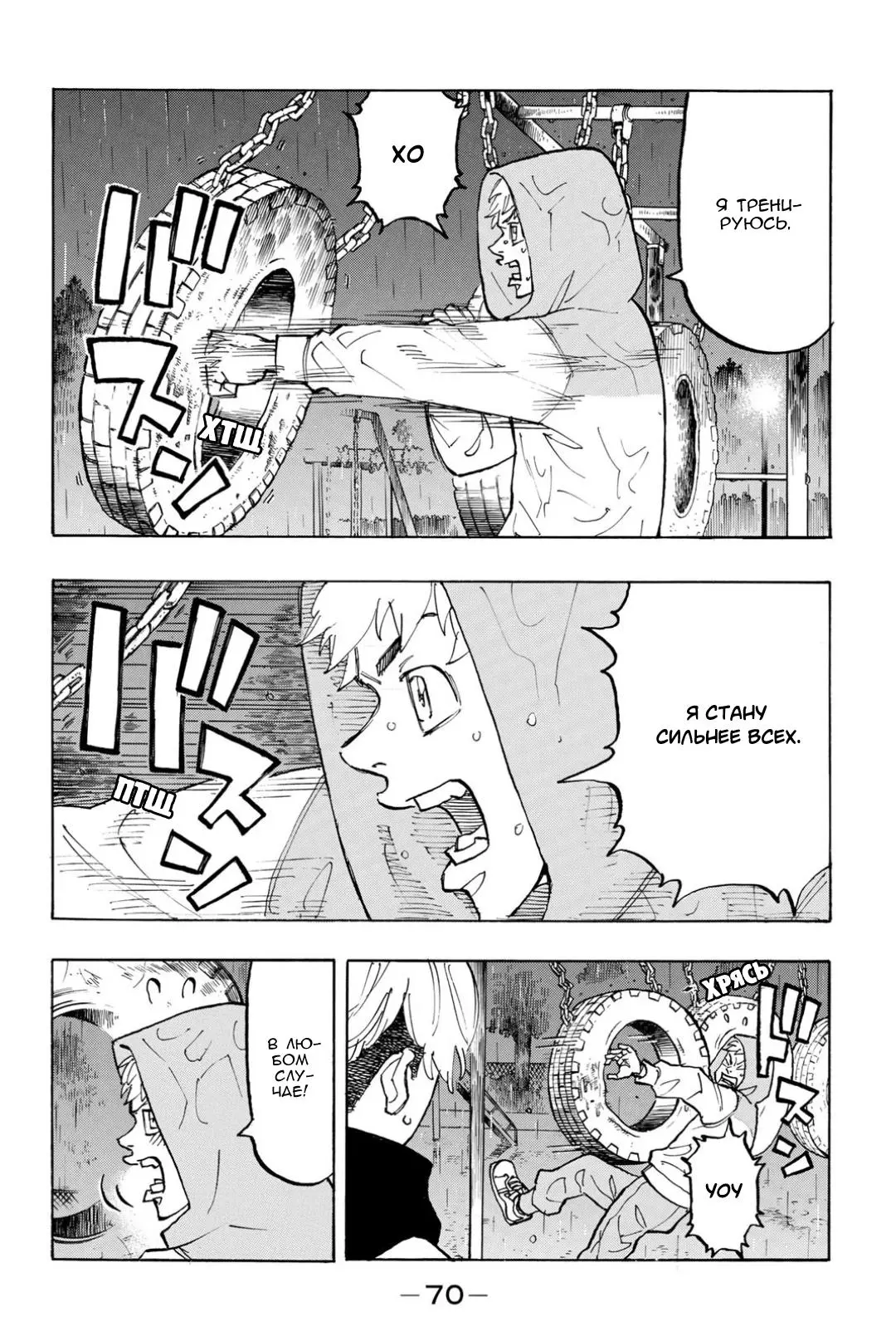 Read Tokyo Revengers RU Manga Online