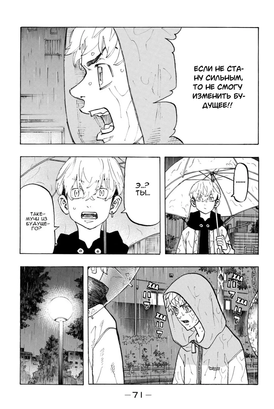 Read Tokyo Revengers RU Manga Online