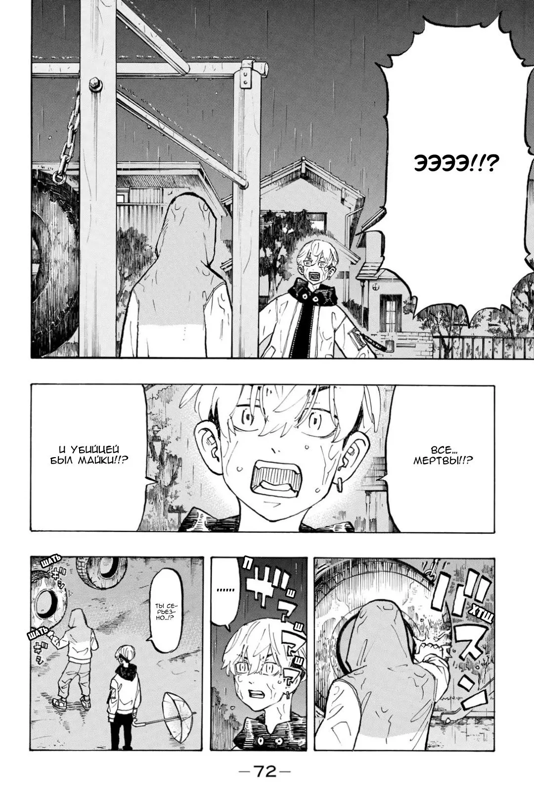 Read Tokyo Revengers RU Manga Online