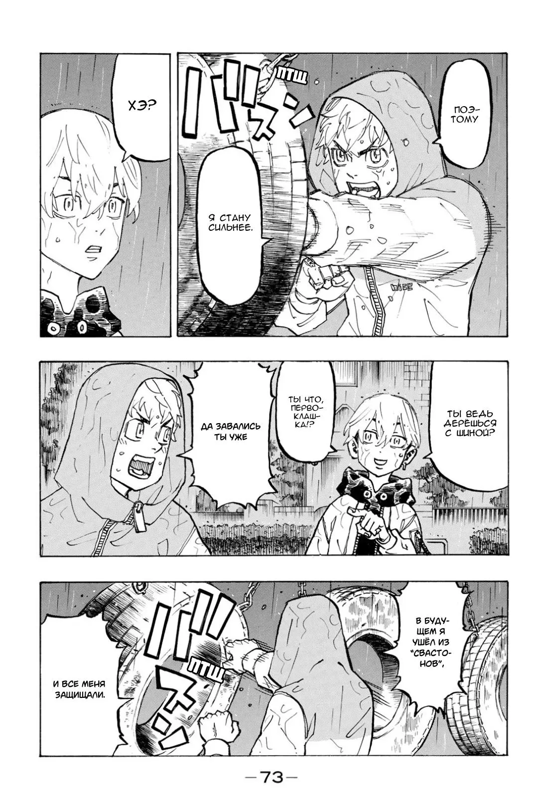 Read Tokyo Revengers RU Manga Online