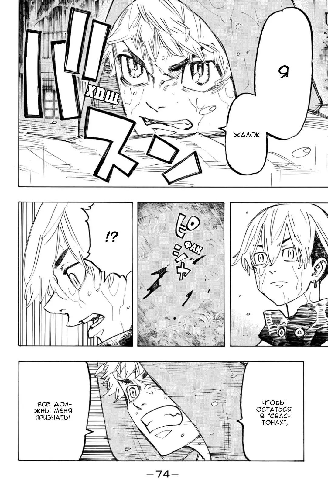 Read Tokyo Revengers RU Manga Online