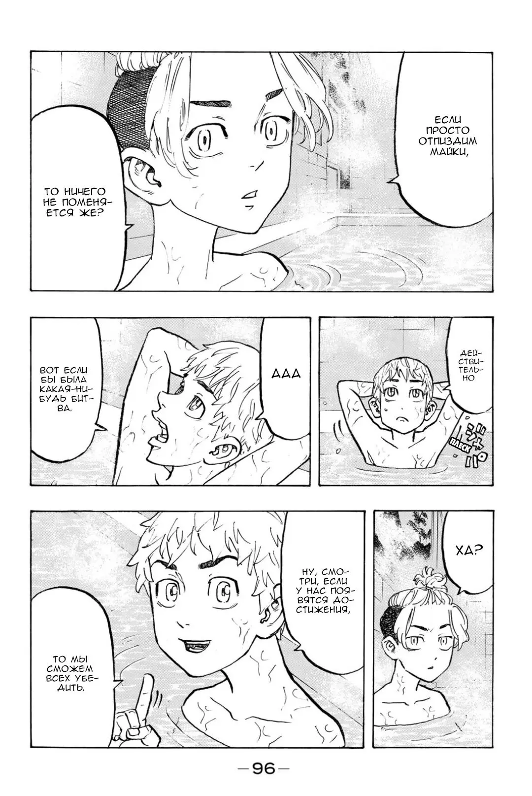 Read Tokyo Revengers RU Manga Online