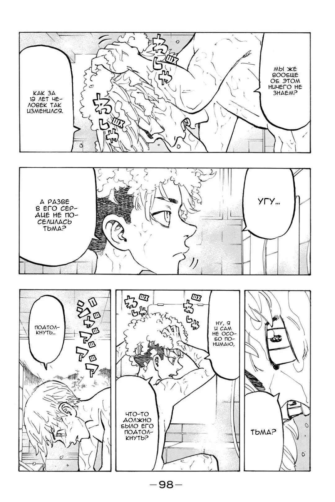 Read Tokyo Revengers RU Manga Online