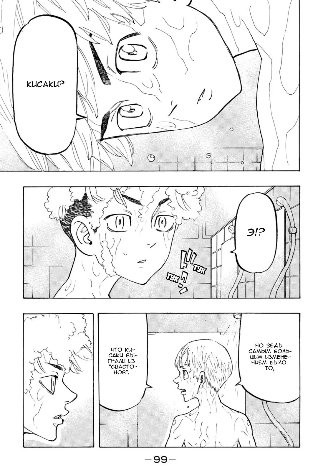 Read Tokyo Revengers RU Manga Online