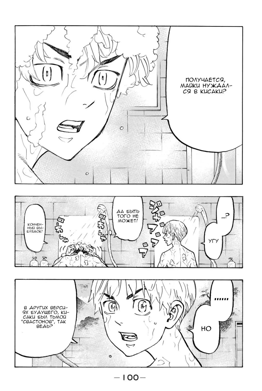Read Tokyo Revengers RU Manga Online