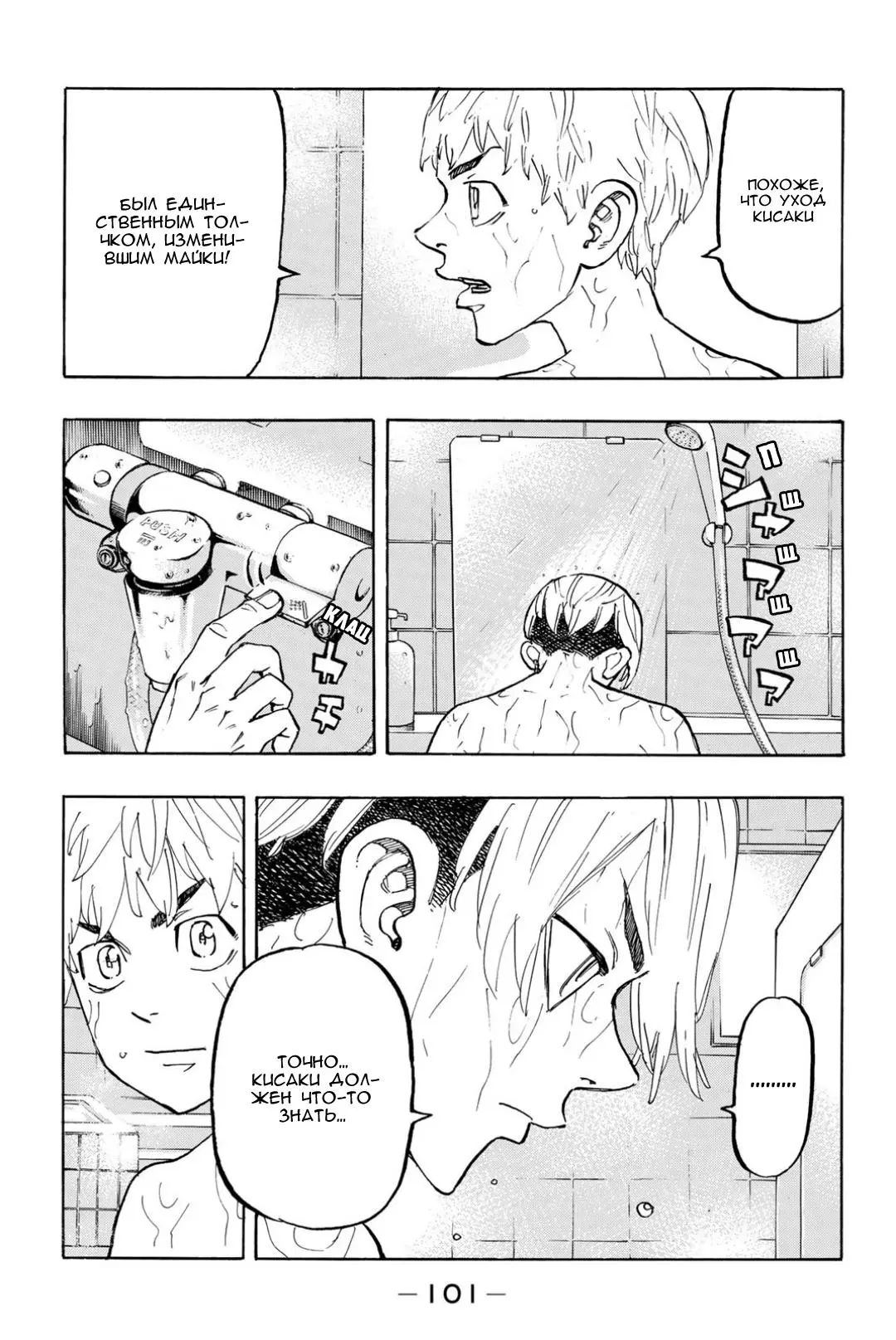 Read Tokyo Revengers RU Manga Online