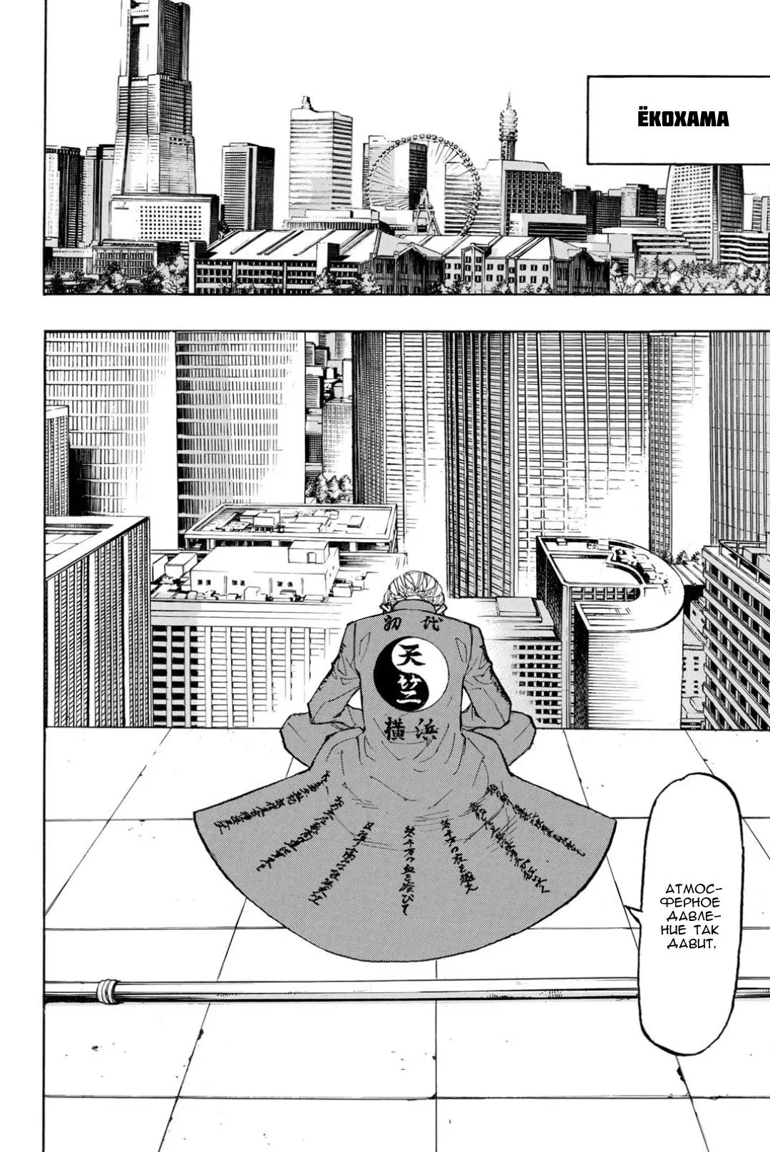 Read Tokyo Revengers RU Manga Online