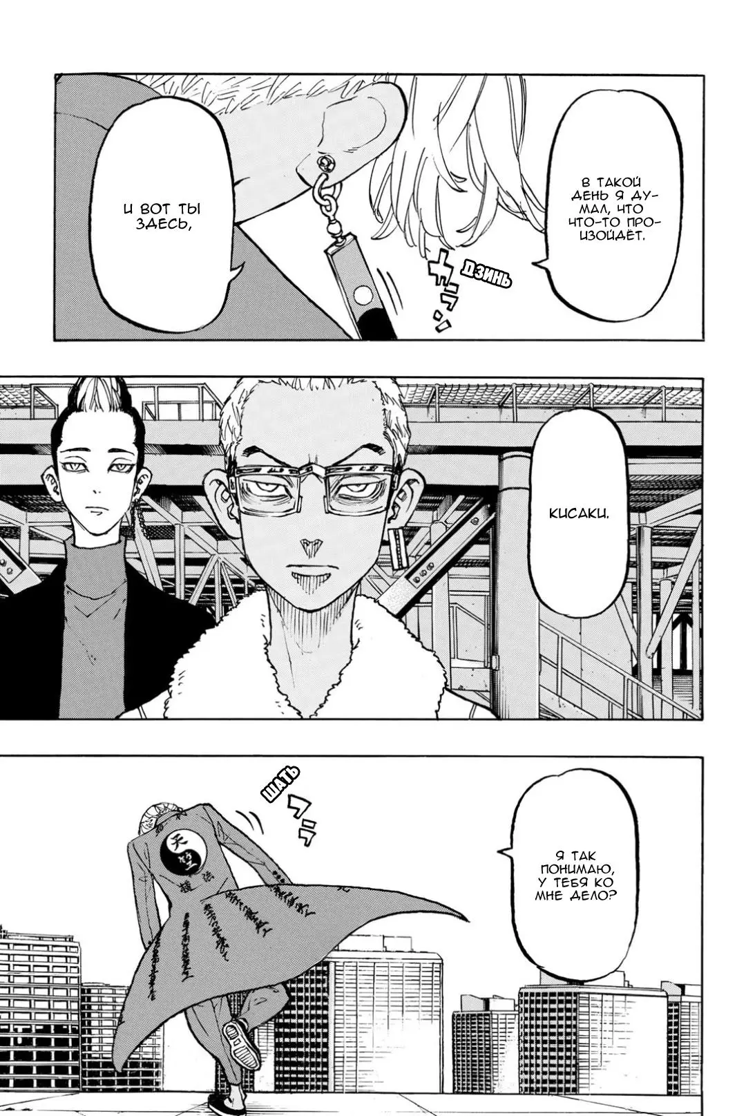 Read Tokyo Revengers RU Manga Online