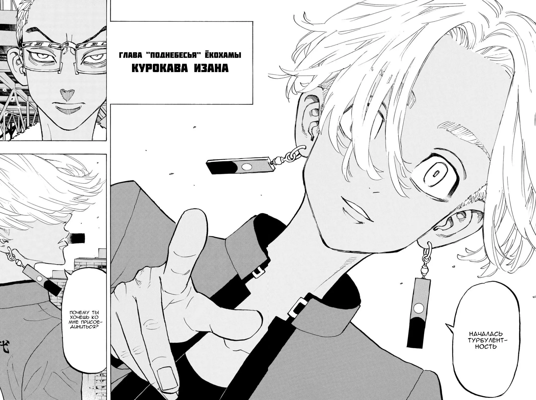 Read Tokyo Revengers RU Manga Online