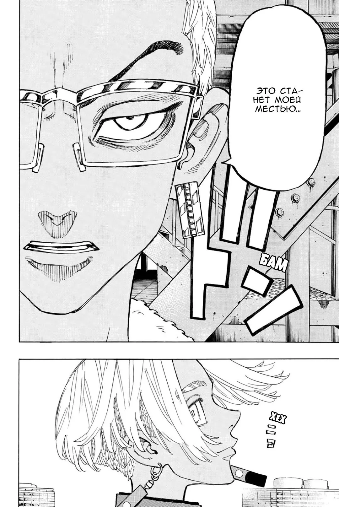 Read Tokyo Revengers RU Manga Online