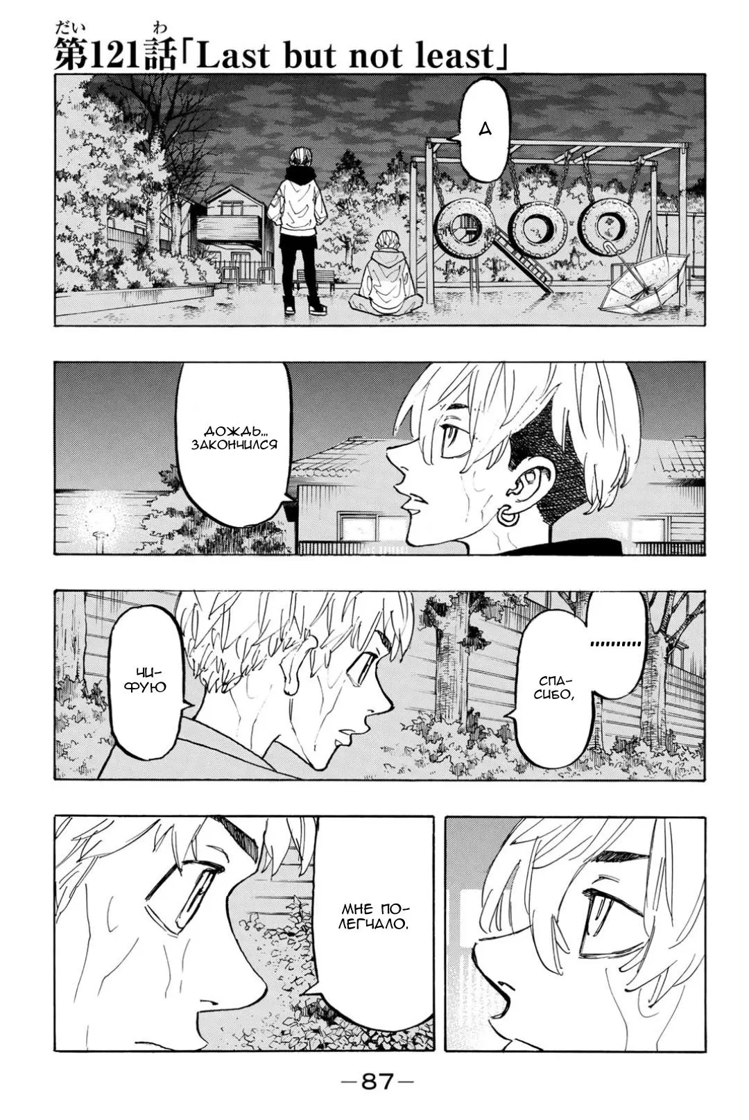 Read Tokyo Revengers RU Manga Online