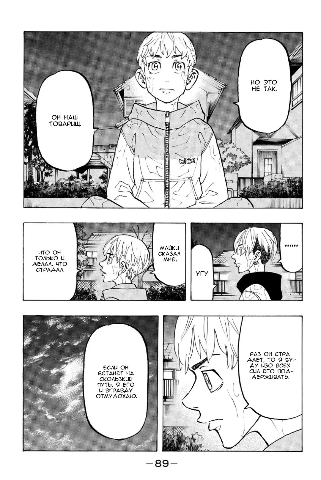 Read Tokyo Revengers RU Manga Online