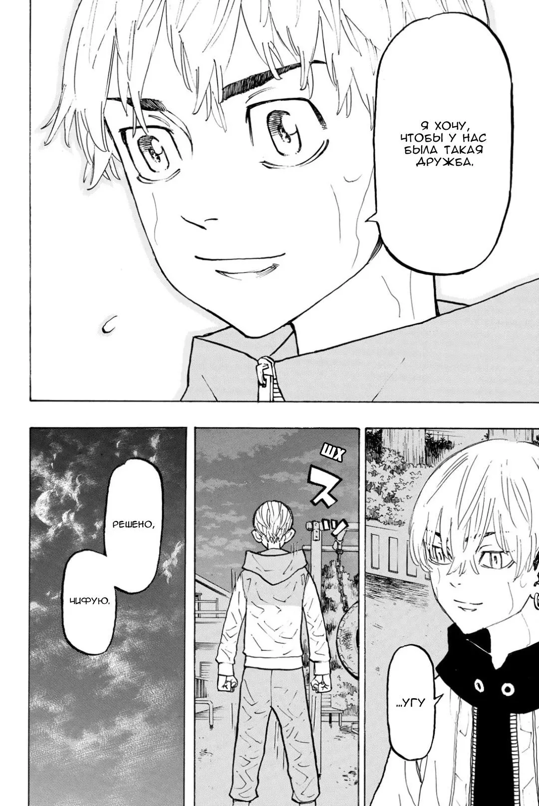 Read Tokyo Revengers RU Manga Online