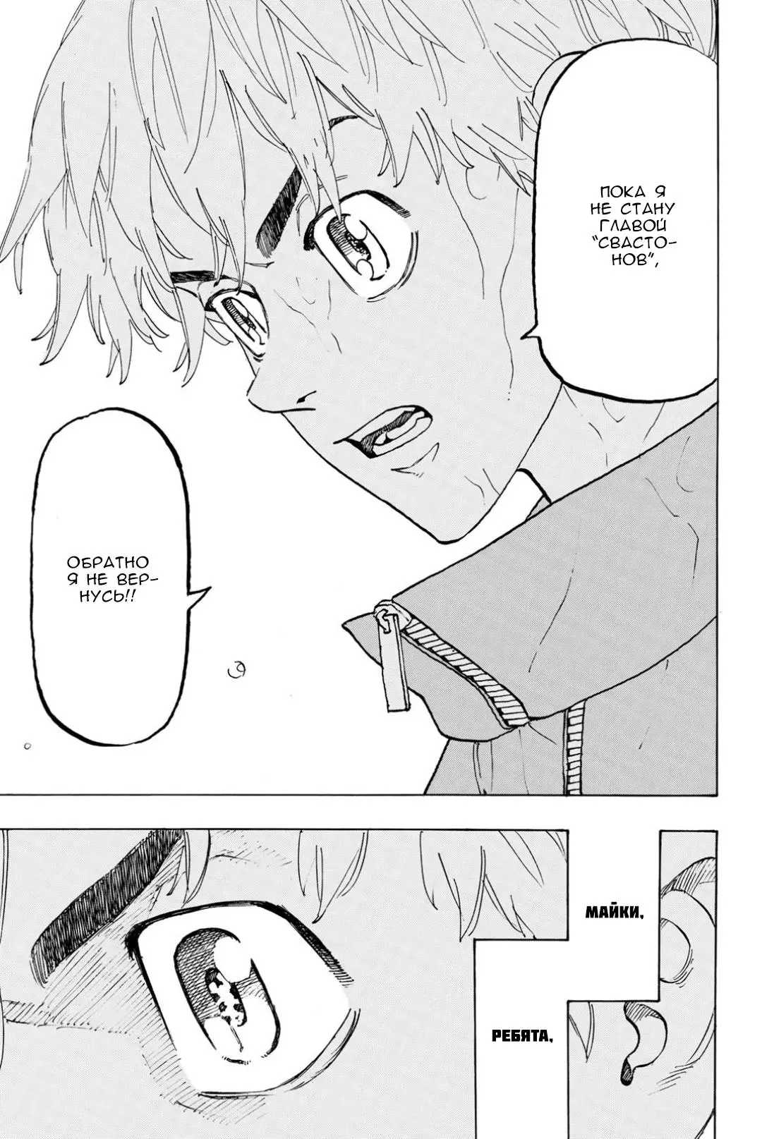 Read Tokyo Revengers RU Manga Online