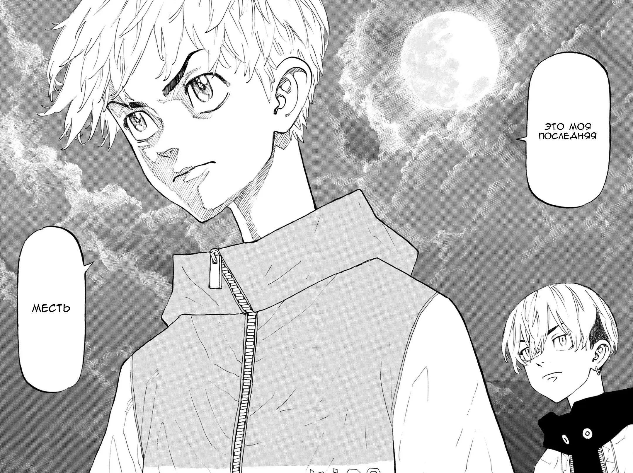 Read Tokyo Revengers RU Manga Online