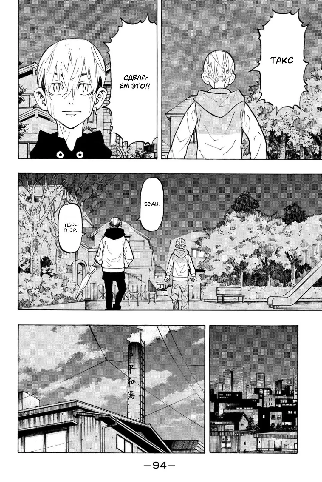 Read Tokyo Revengers RU Manga Online