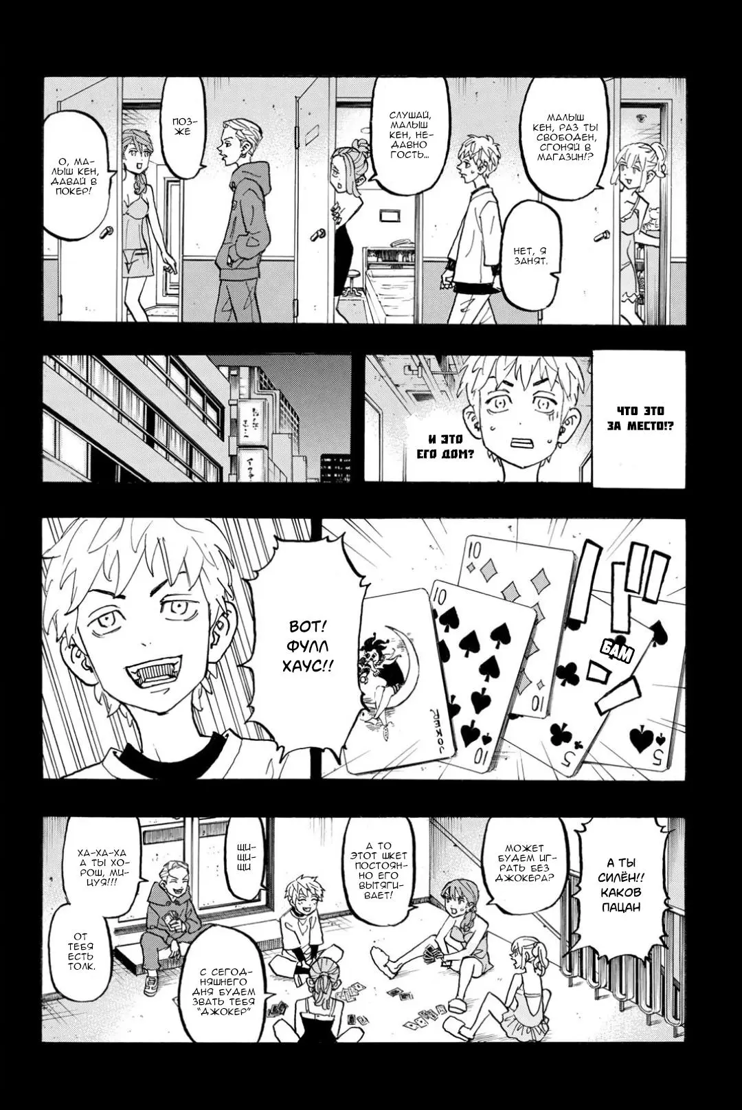 Read Tokyo Revengers RU Manga Online
