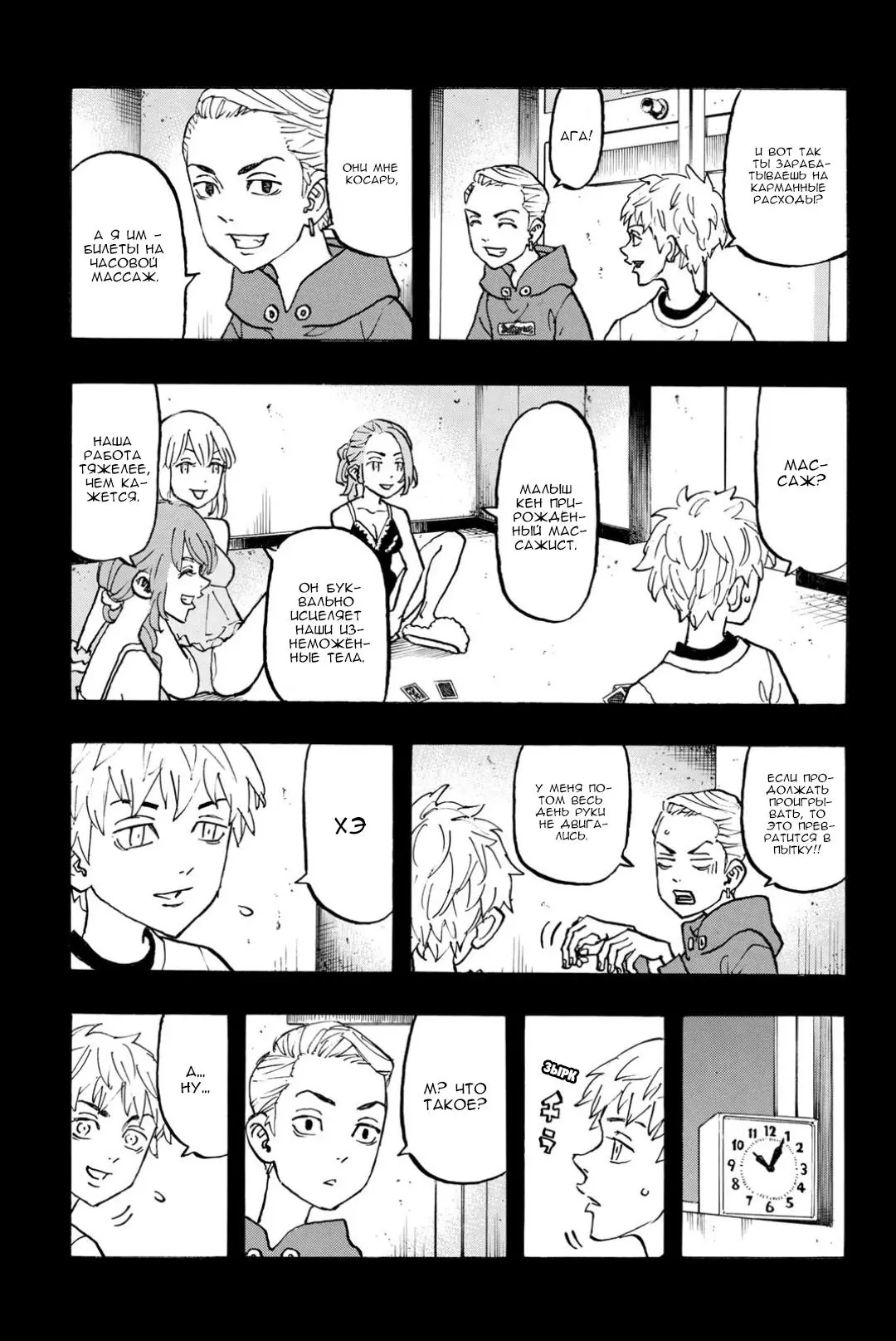 Read Tokyo Revengers RU Manga Online