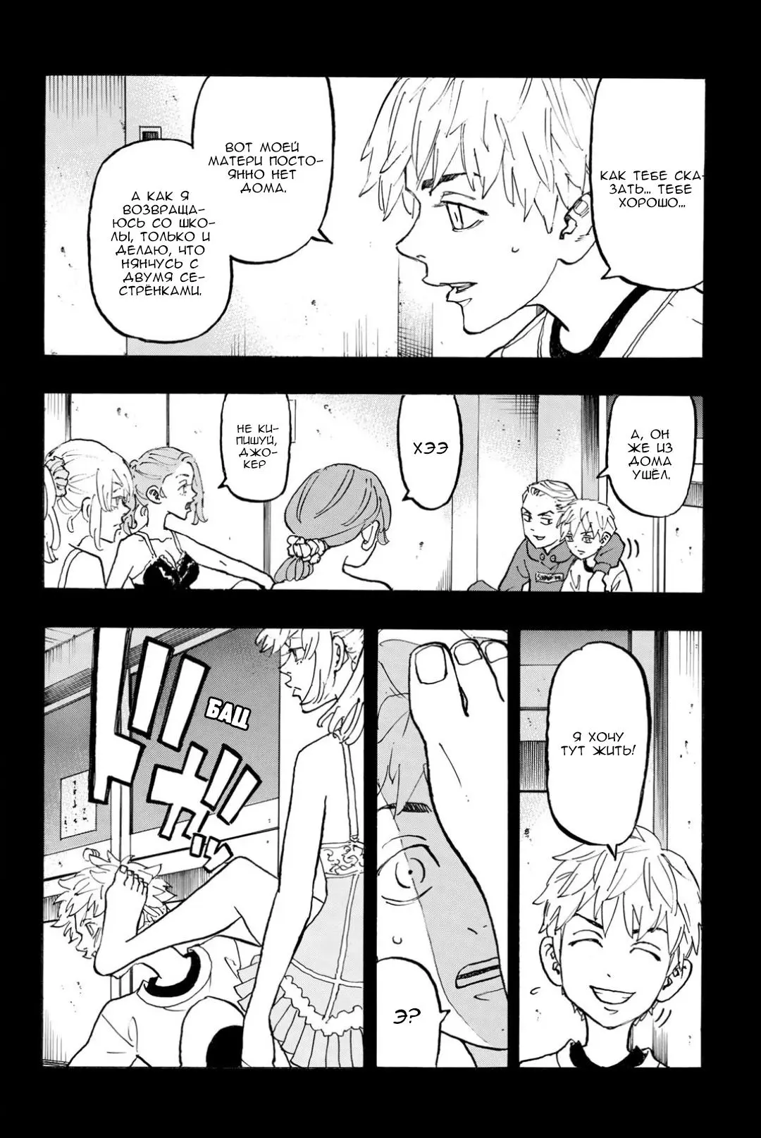 Read Tokyo Revengers RU Manga Online