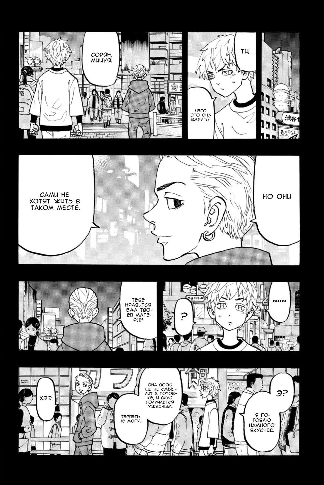 Read Tokyo Revengers RU Manga Online